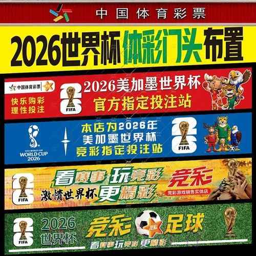 世界杯投注攻略全解